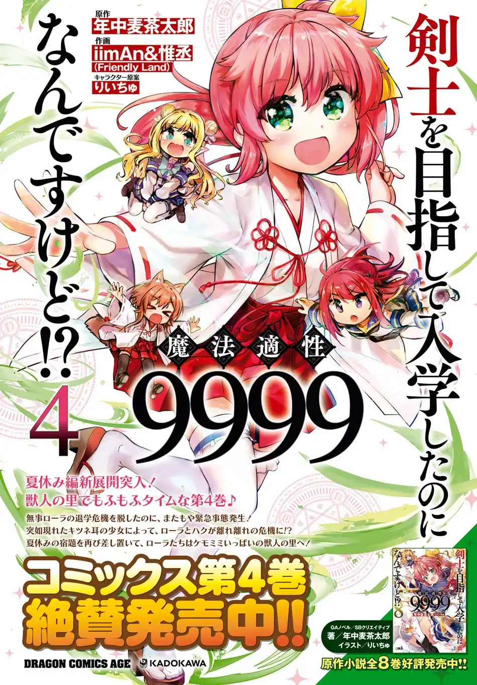 Kenshin no Keishousha Chapter 25 3